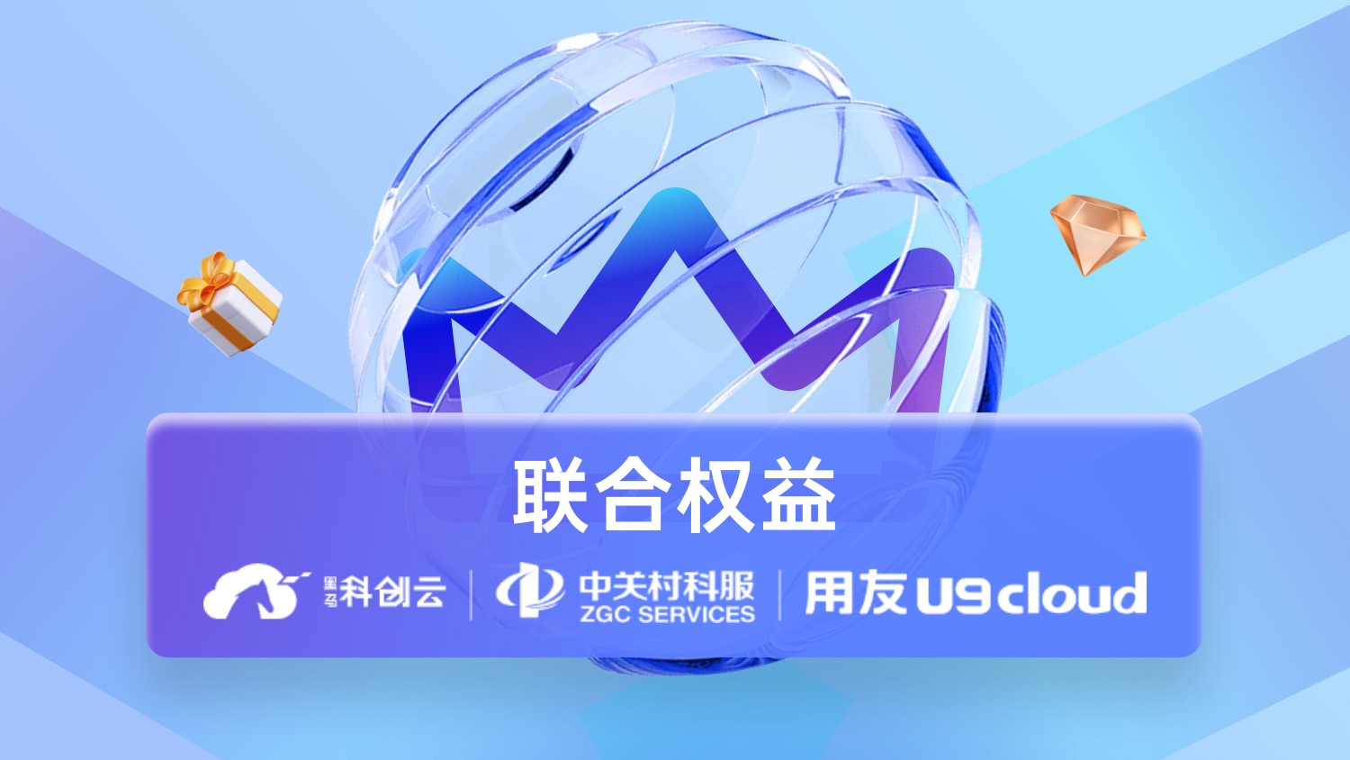 「黑马企服节」联合服务权益包