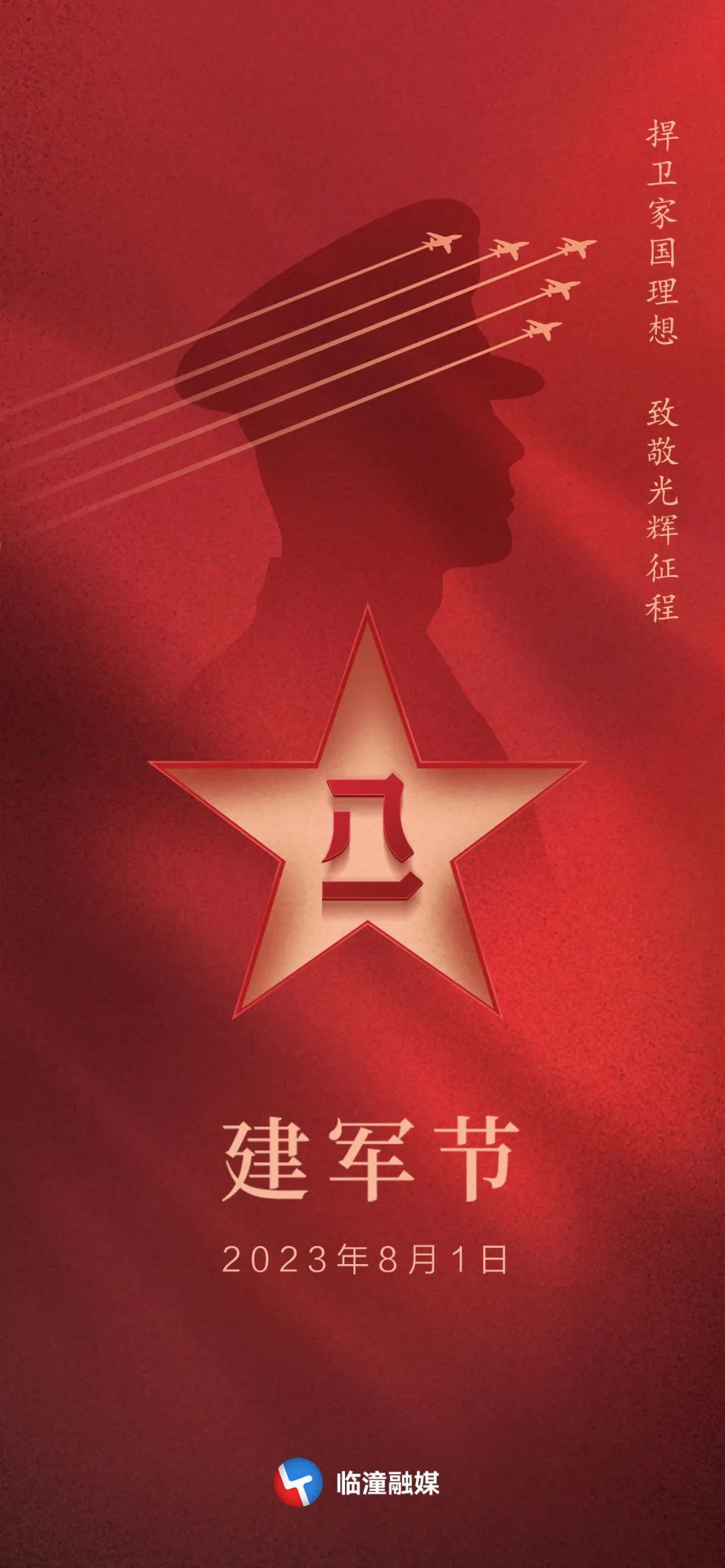 海报今天向最可爱的人致敬