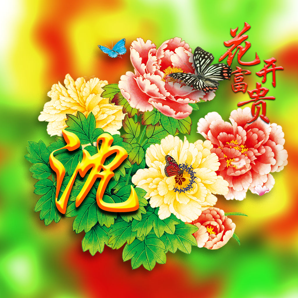 微信头像分享:18款花开富贵牡丹姓氏头像,款款精彩,等你换上