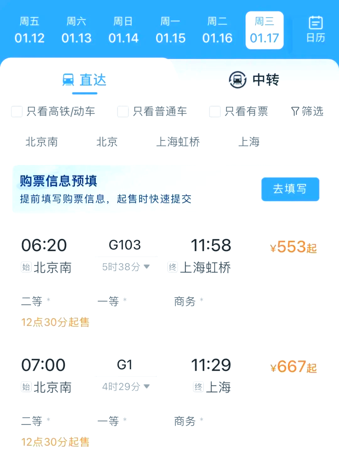 携程旅行上买票可靠吗(携程旅行上买票可靠吗安全吗)