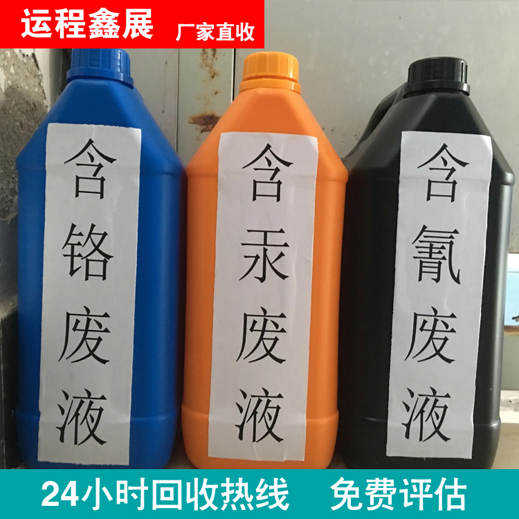 北京实验室废液回收公司/大学库存化学品环保处理/海淀大兴