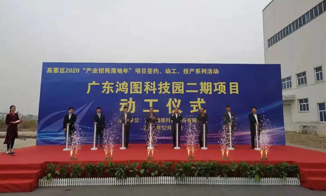《压铸周刊》早讯 2020/12/29 广东鸿图科技园二期项目开工