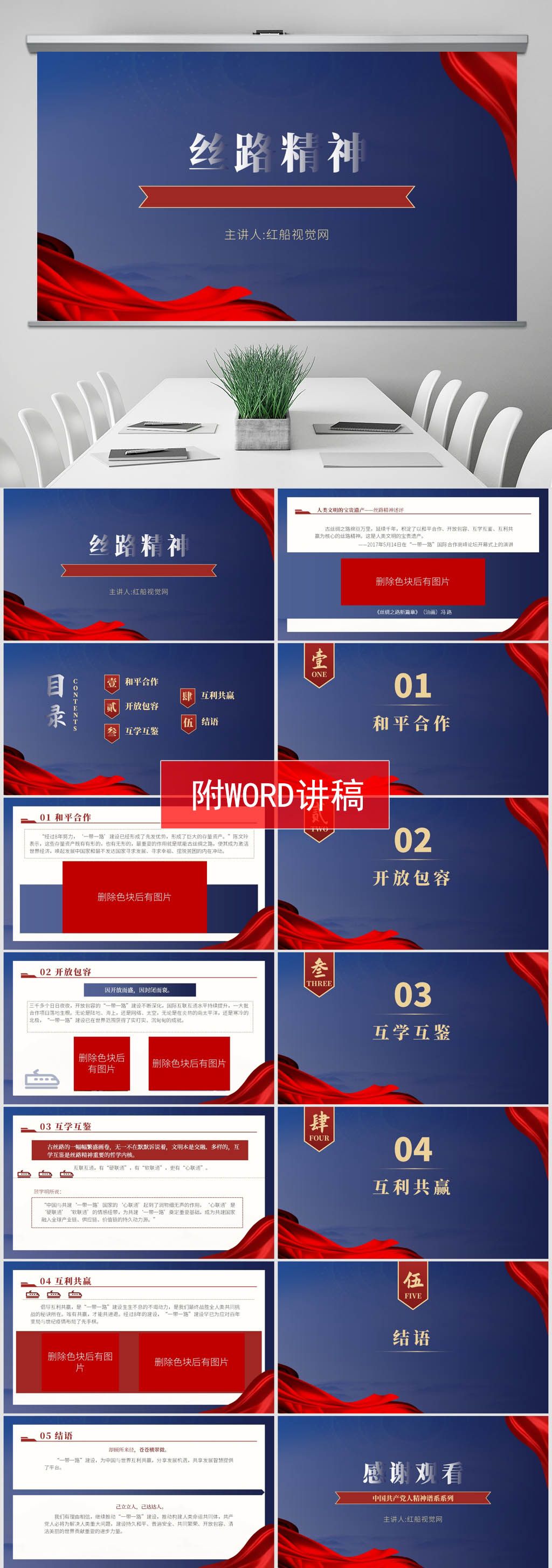 丝路精神PPT图片