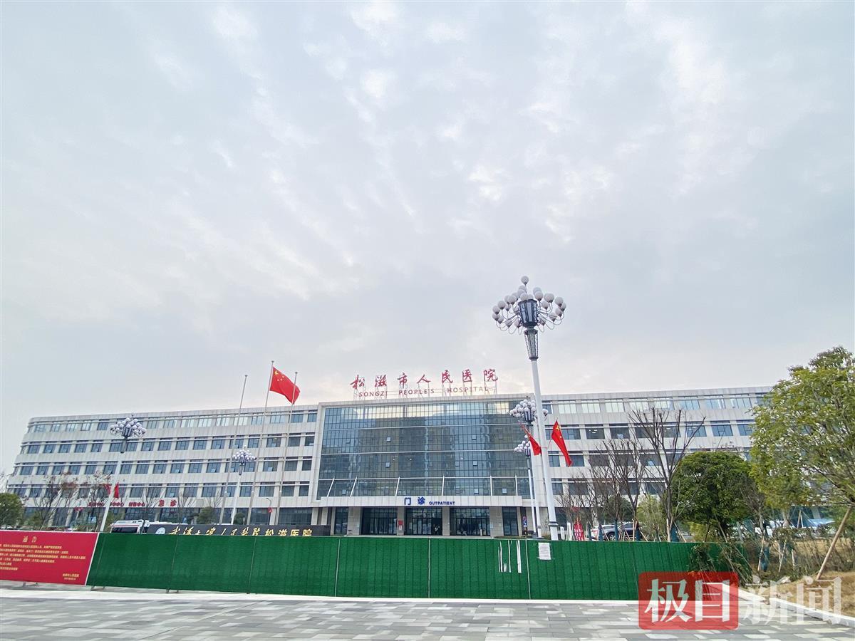 现代化的松滋市人民医院原有的松滋市人民医院位于新江口民主路,老院
