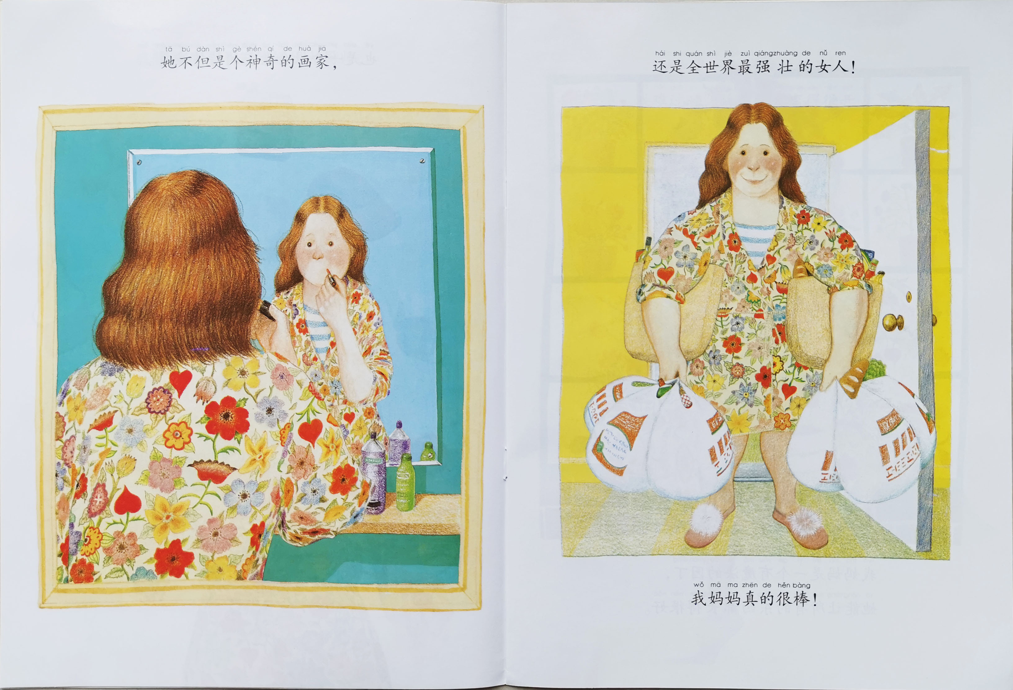 经典绘本——我妈妈