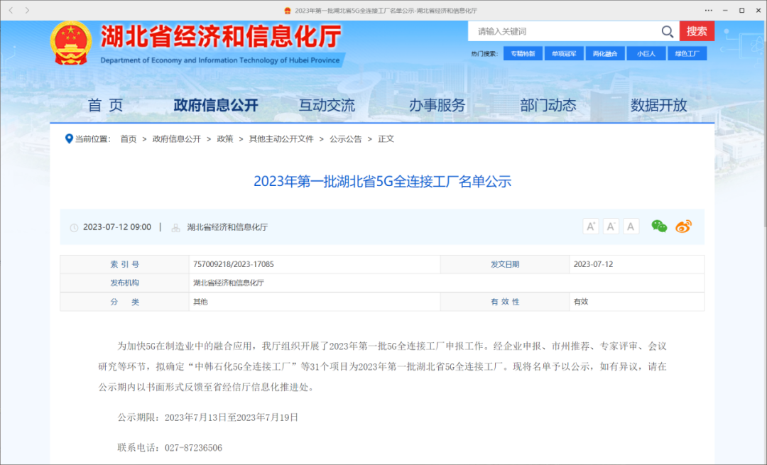 唯一入选民爆企业!凯龙股份获评"省级5g全连接工厂"