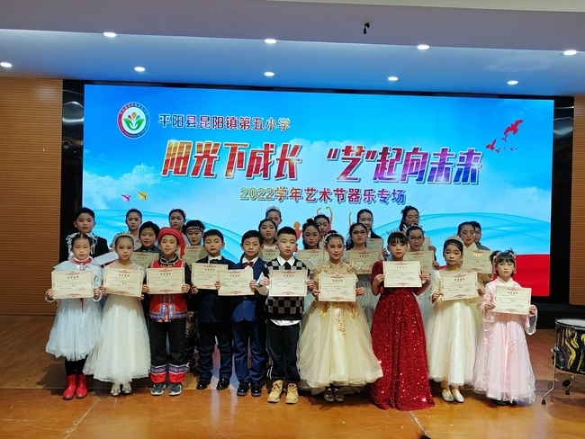昆阳五小举行2022学年艺术节器乐专场比赛