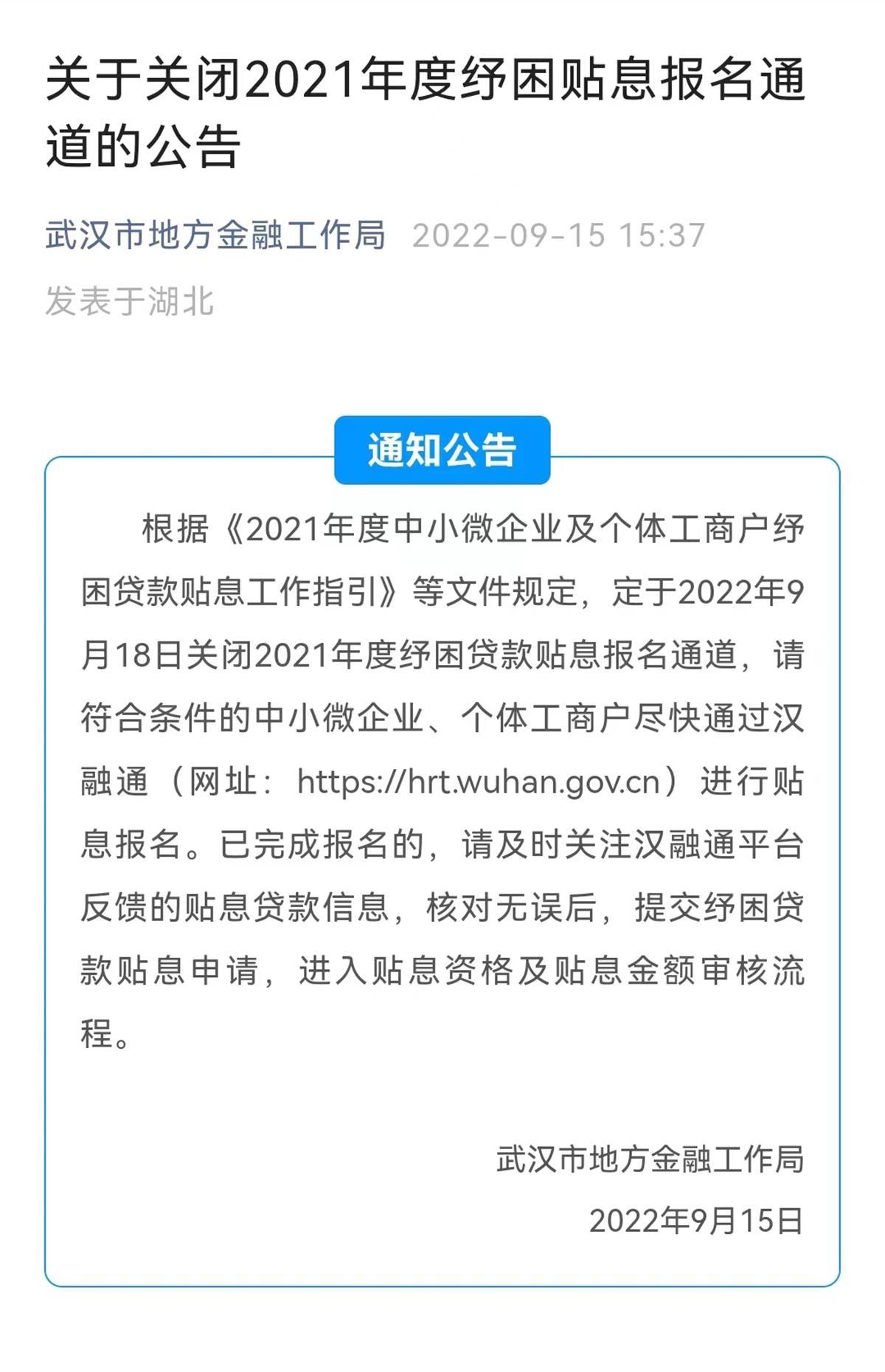 提醒!汉融通2021年度纾困贴息报名通道即将关闭