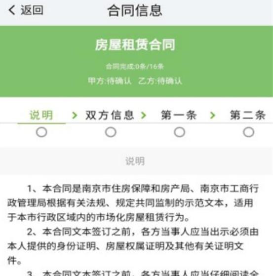 手把手教程來啦!教你用手機快速辦理個人租房合同網籤備案