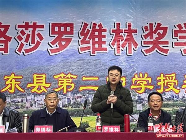 尊洛莎罗维林奖教奖学基金发放仪式在桂东二中举行