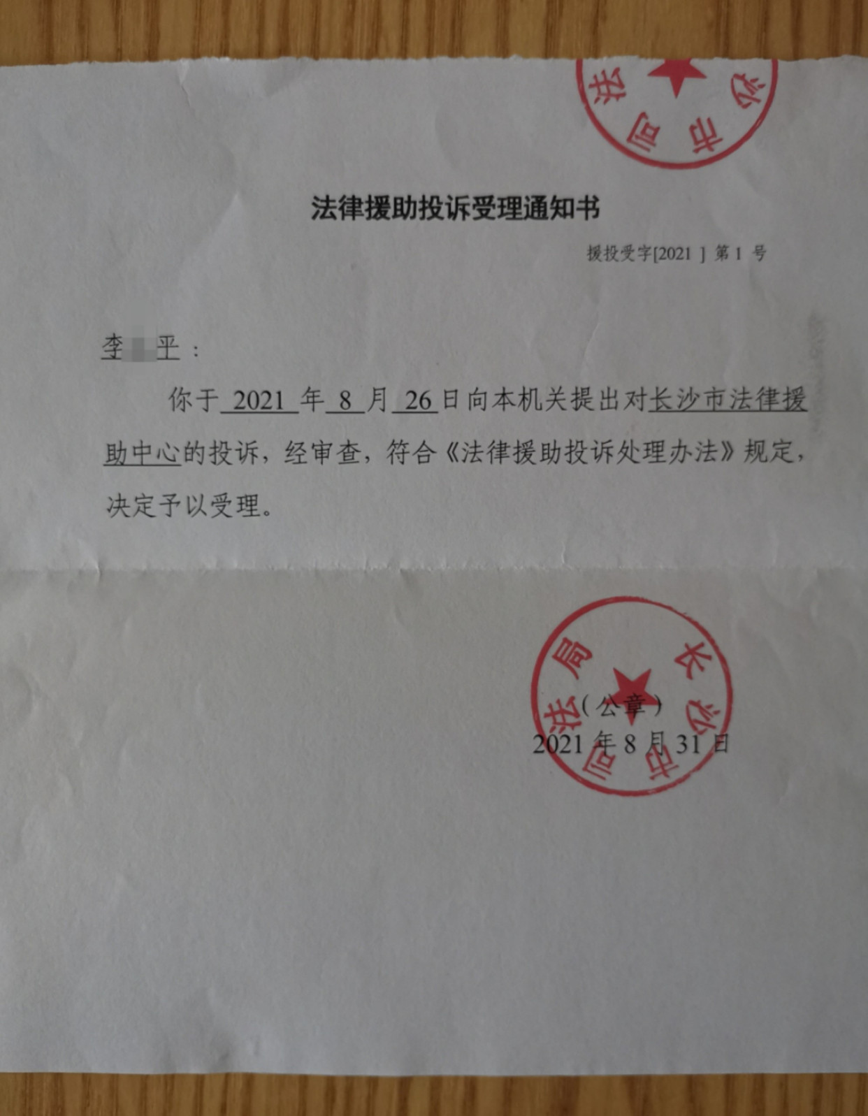 货拉拉案司机家属投诉被强派法援律师,长沙司法局:受理