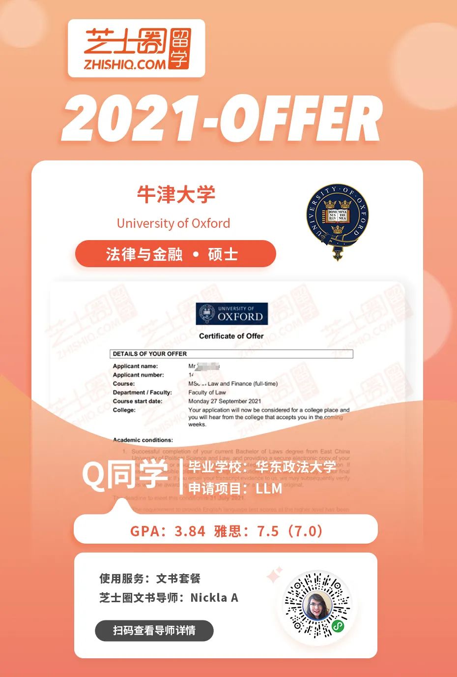 恭喜q同学收获牛津大学法律与金融硕士offer!