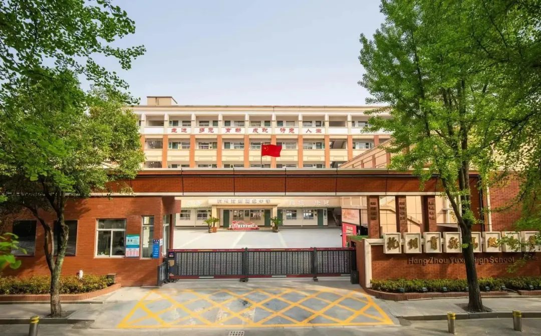 杭州育新高级中学,是1999年经杭州市教育局批准,拱墅区教育局参与联合