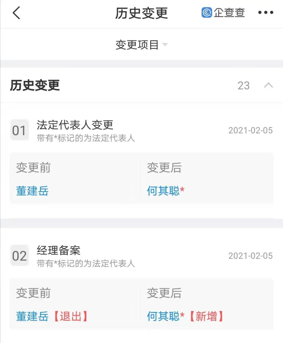 董建岳退出万达金融经营主体法定代表人