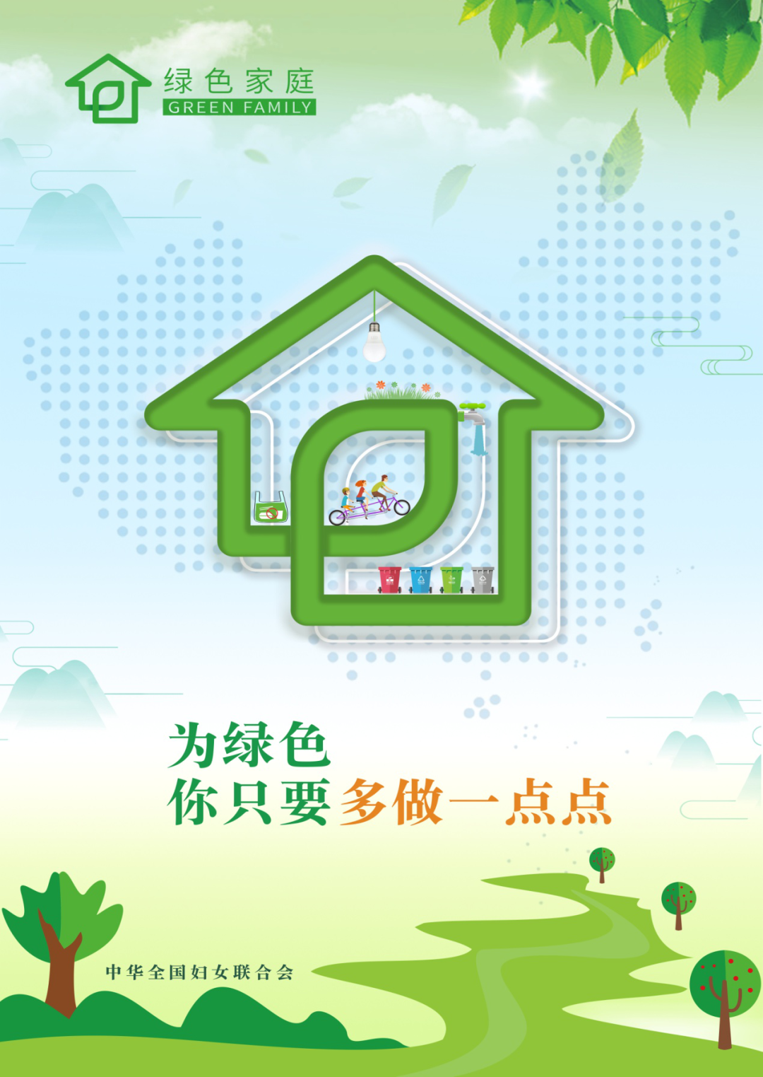 「节能我宣传」创绿色家庭 建绿色抚顺(一)