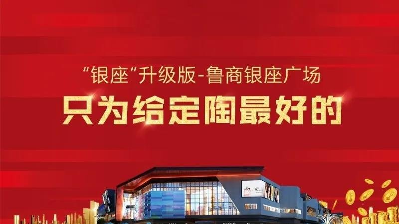 祥光·新天地|官宣进驻 千亿国企鲁商银座这次真来了