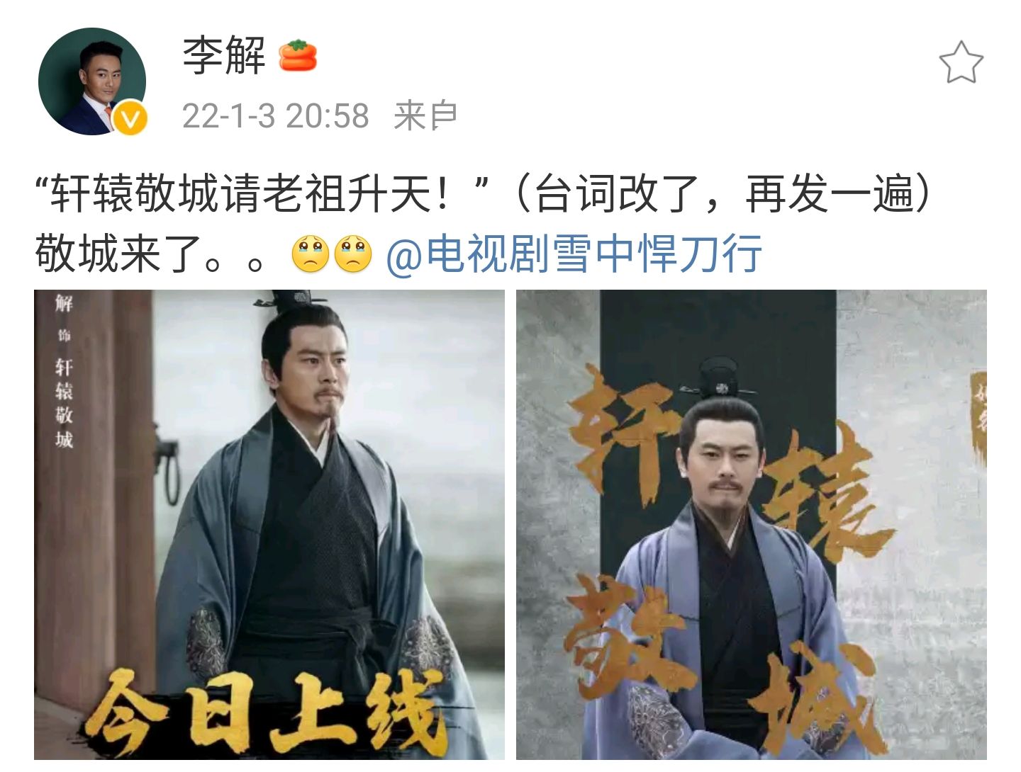 雪中悍刀行:李纯演技让人出戏,演员李解发文,和张若昀还有合作