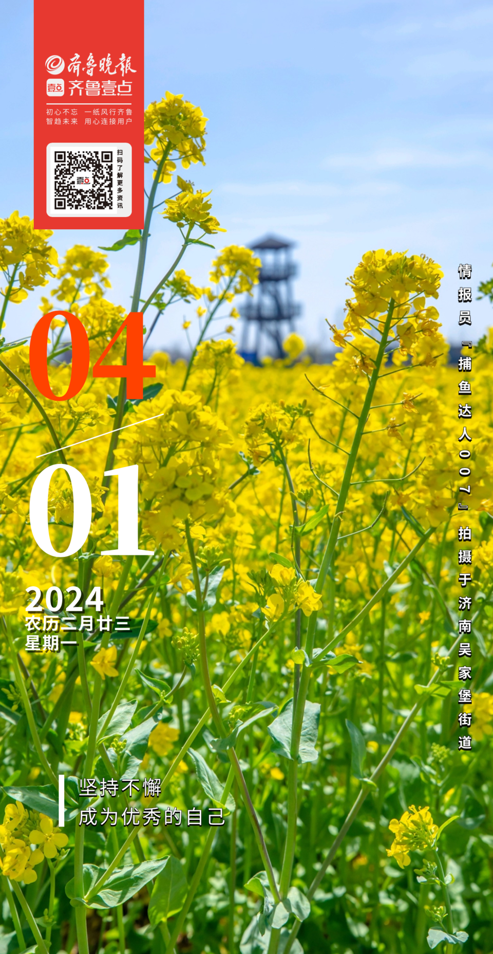 壹点日历4.1|目标清晰,绘制梦想的蓝图!周一早安