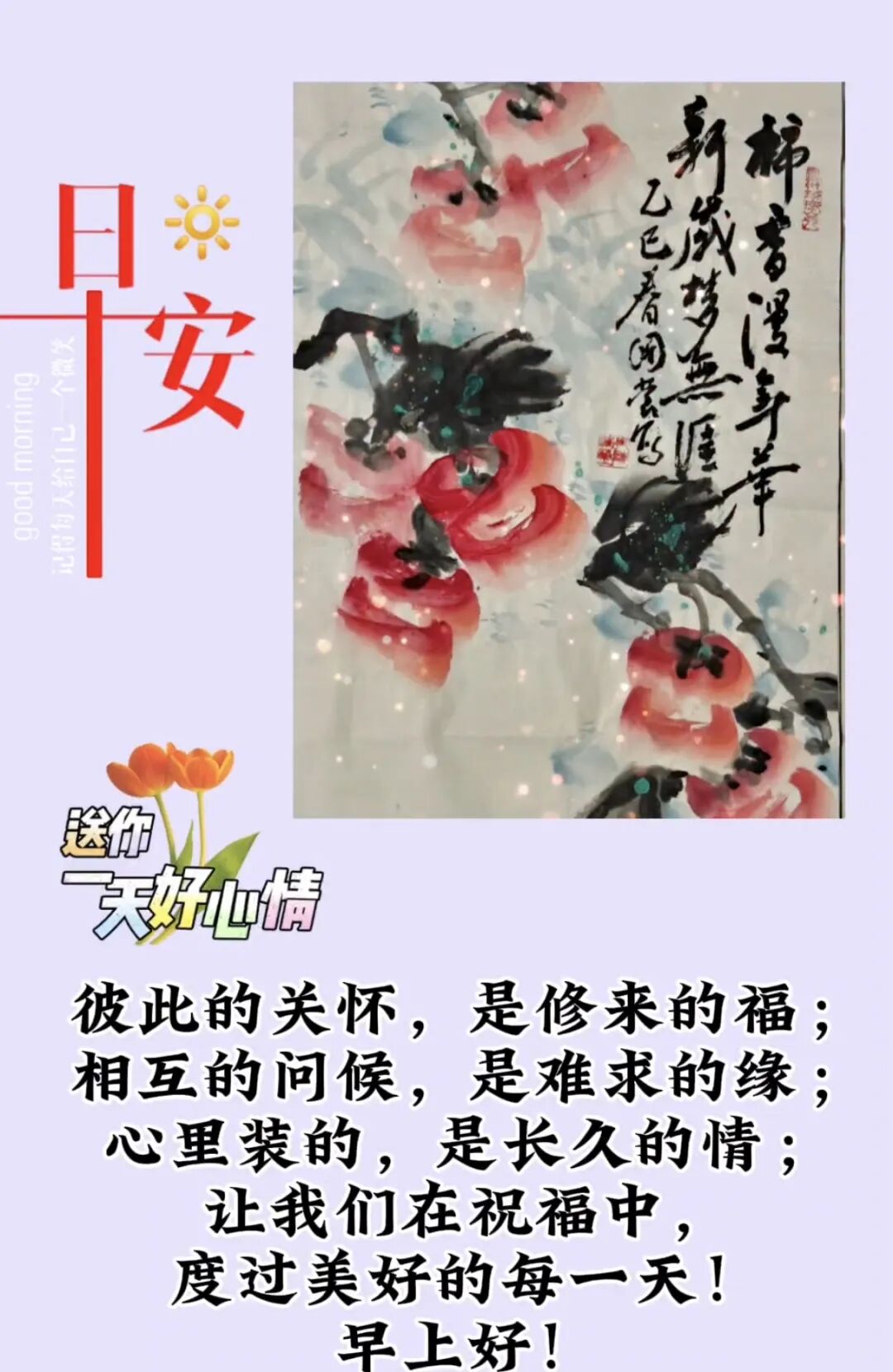 早上好!王国莹写意花鸟画选