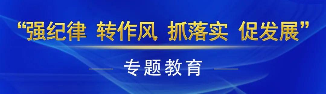 「强纪律转作风抓落实促发展」北安市"543"工作法丨推动专题教育入脑