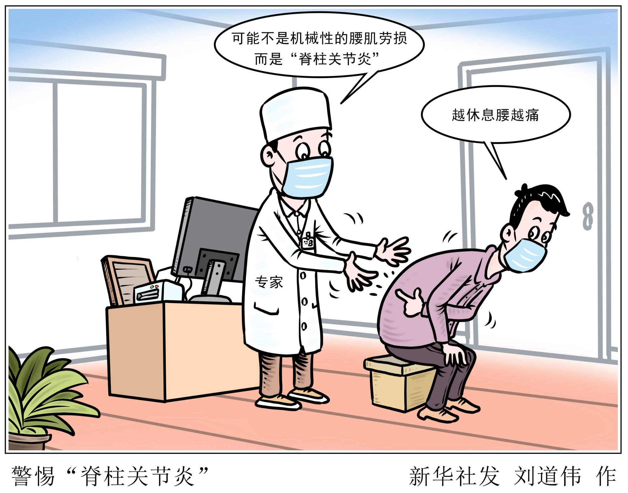 「服务·健康」警惕"脊柱关节炎"