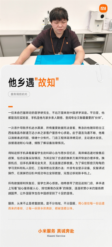 外国留学生手机进水黑屏 小米售后巧用设备迁移所有文件