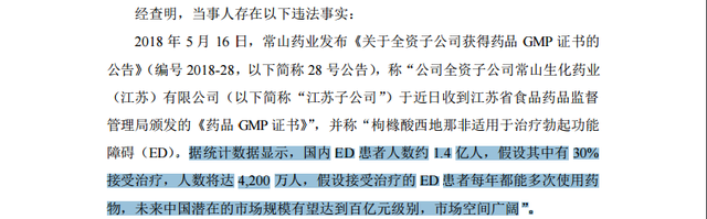 稱中國1.4億人陽痿被罰款,玩數字套路就該付出代價