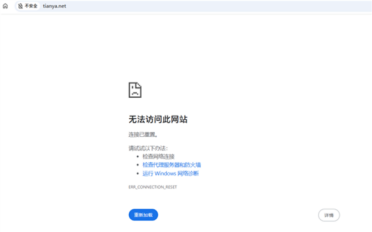 天涯社区刚重启就崩了！客服回应：登录人数太多 多试几次