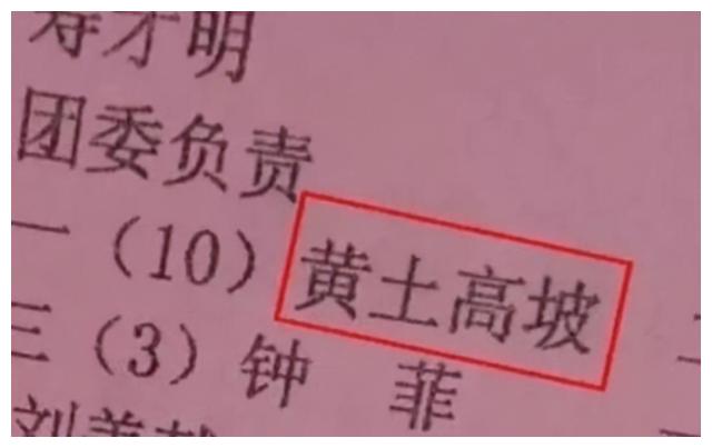 學生的奇葩姓名,老師上課從來不叫她的名字,因為叫不出口