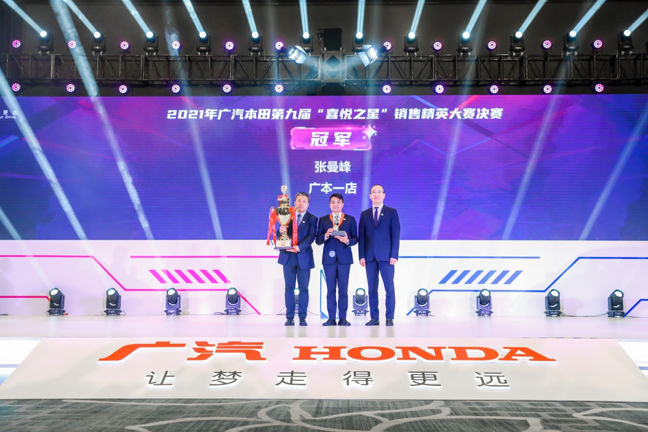 广汽本田举办第九届"喜悦之星"销售精英大赛