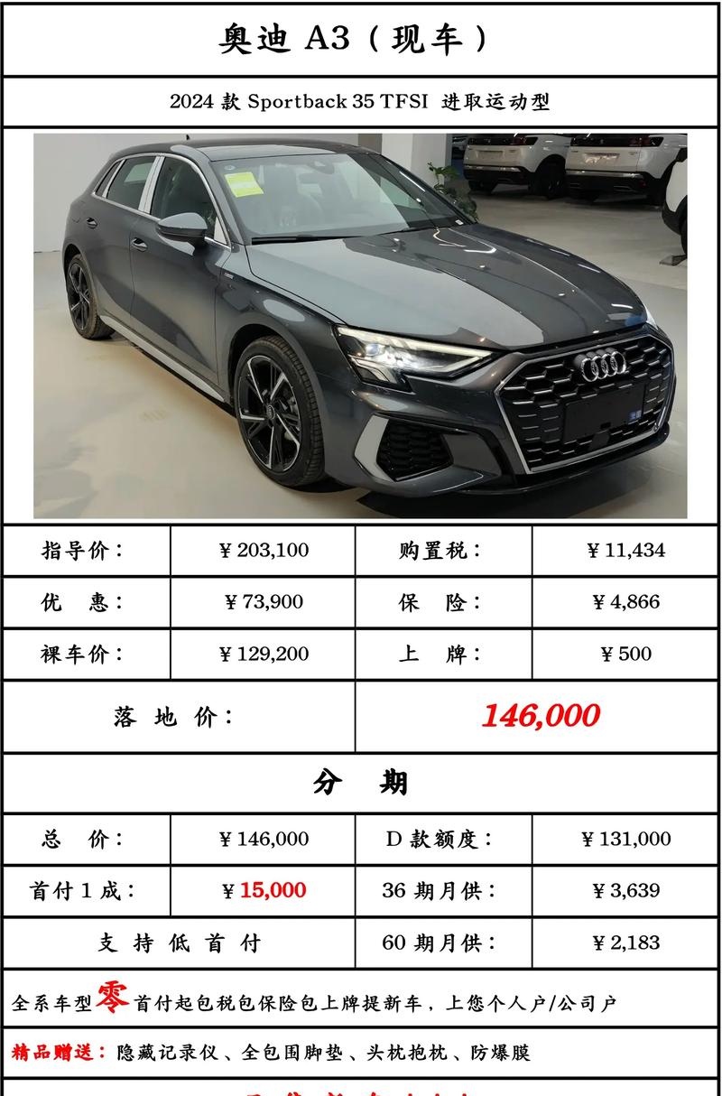 新款奥迪a3新车报价2021款(新版奥迪a3最新报价)