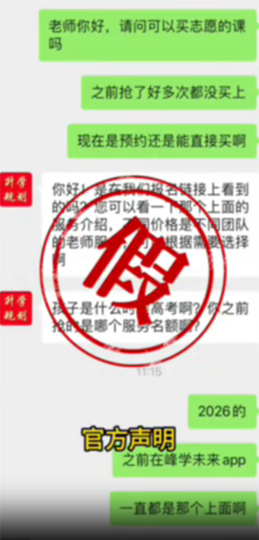 张雪峰提醒：大量账号冒充“峰学未来”招生 避免被骗