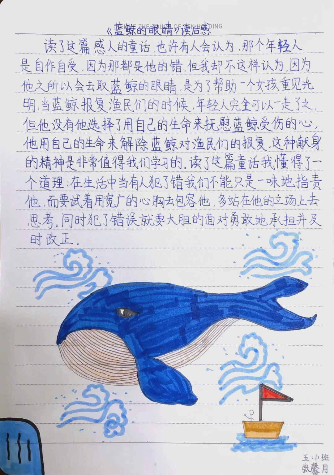 蓝鲸的眼睛:纯净的童话与深沉的感悟