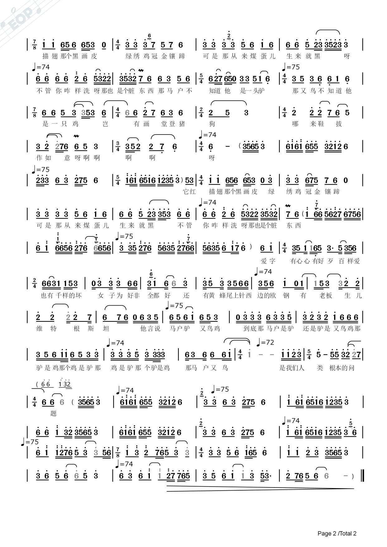 罗刹海市(刀郎演唱)——动态简谱