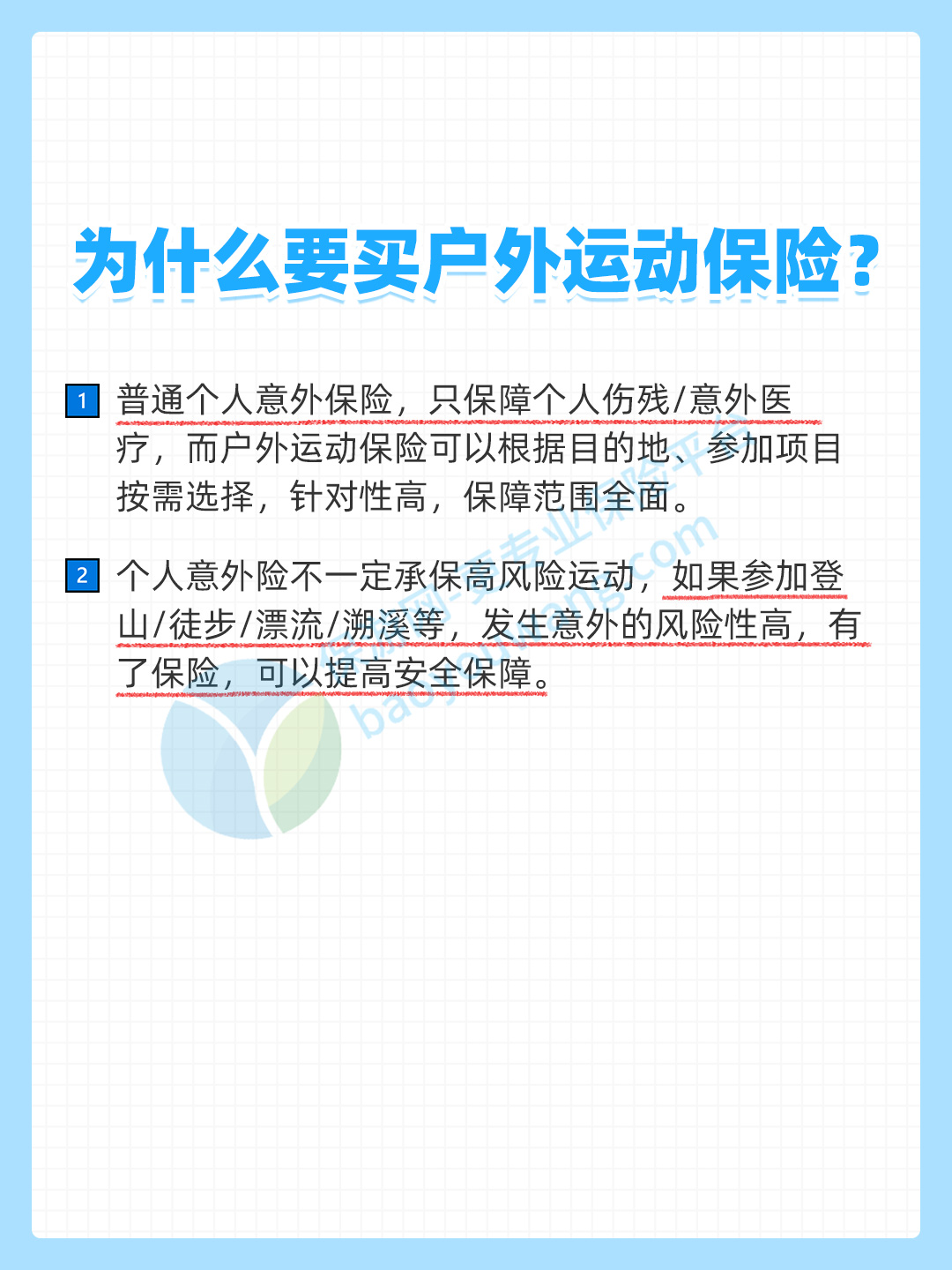户外运动保险,参加登山/徒步/骑行/露营/……等活动项目必备!