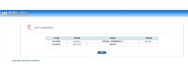 浦發信用卡申請進件中什麼意思