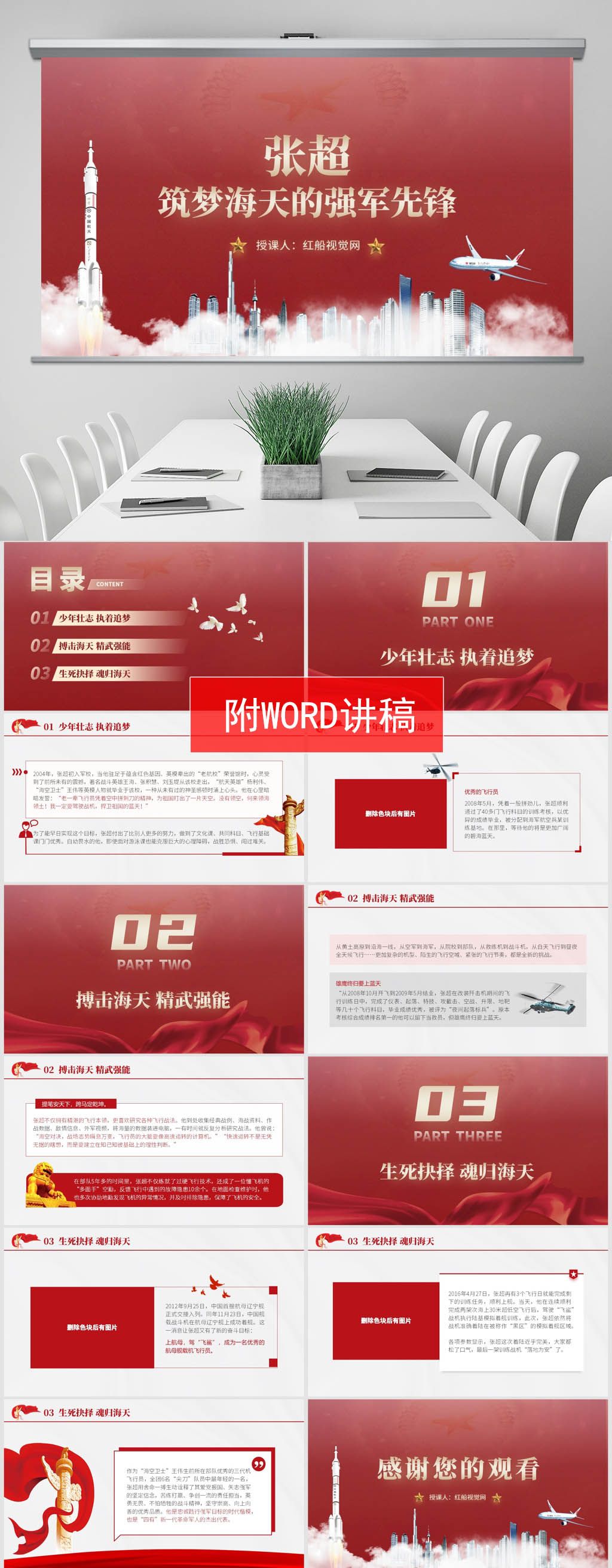 感动中国十大人物丨张超励志故事ppt课件