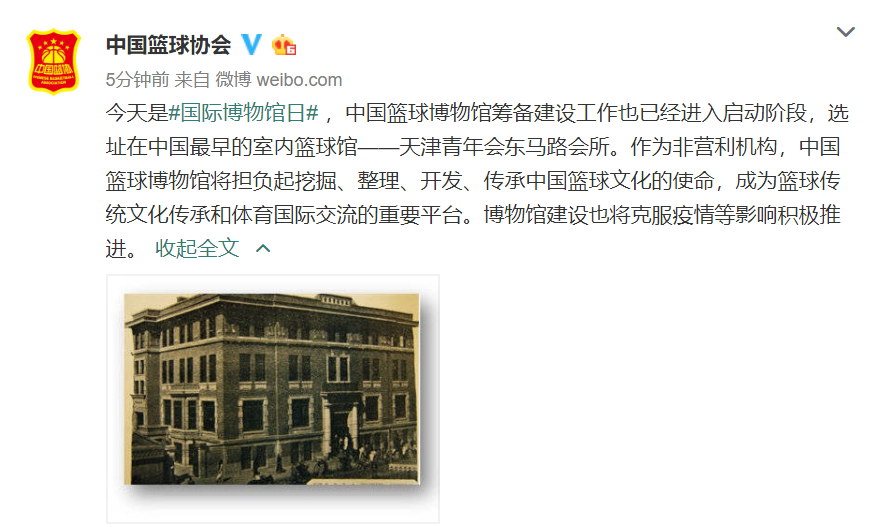 篮协官方消息!中国篮球博物馆筹备建设工作启动,选址已经确定