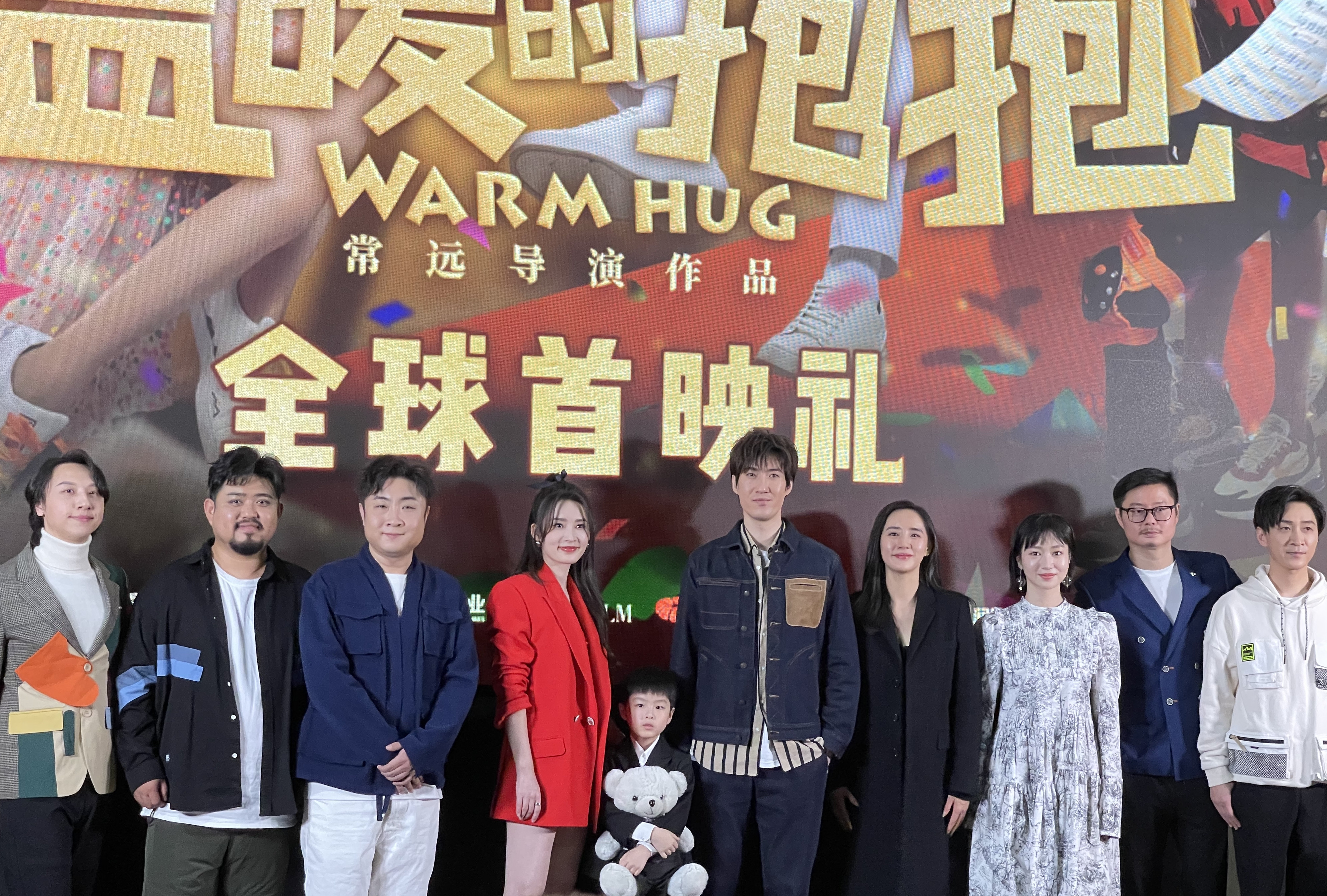 喜剧电影《温暖的抱抱》北京首映 将陪伴观众欢乐跨年