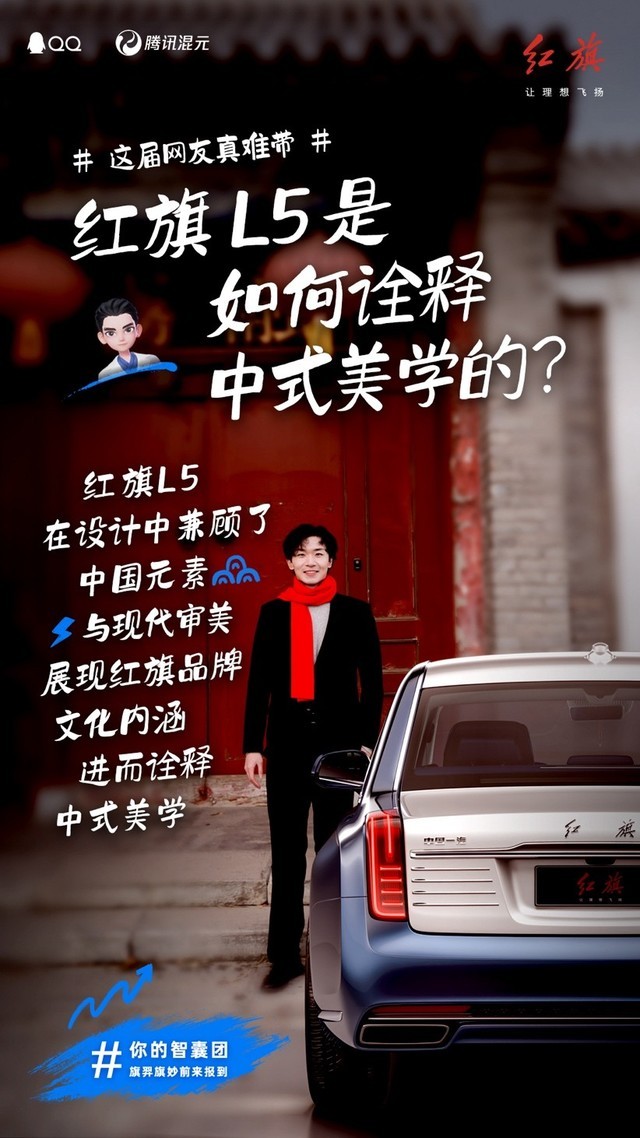 腾讯混元携手一汽红旗及qq,打造红旗品牌虚拟代言人