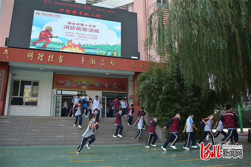 邢台十中开展消防疏散演练活动