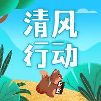 鄂州:开展打击野生动物非法贸易"清风行动"