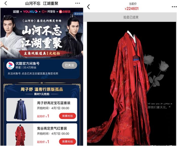 山河令服装道具拍卖感动粉丝 温客行戏服拍出22万捐献公益