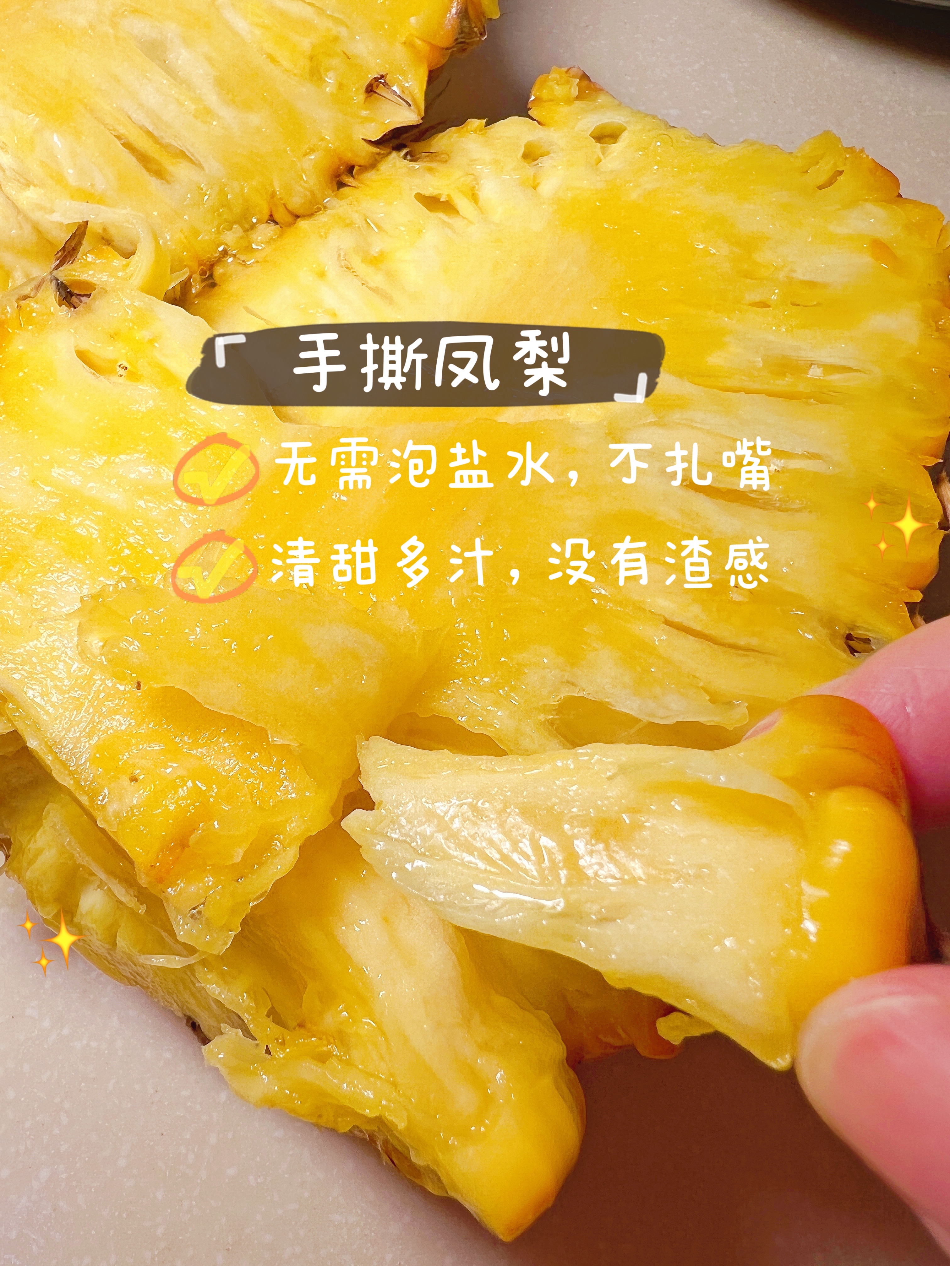 解锁凤梨新吃法,不用削皮不用切,直接用手撕着吃,更爽更过瘾!