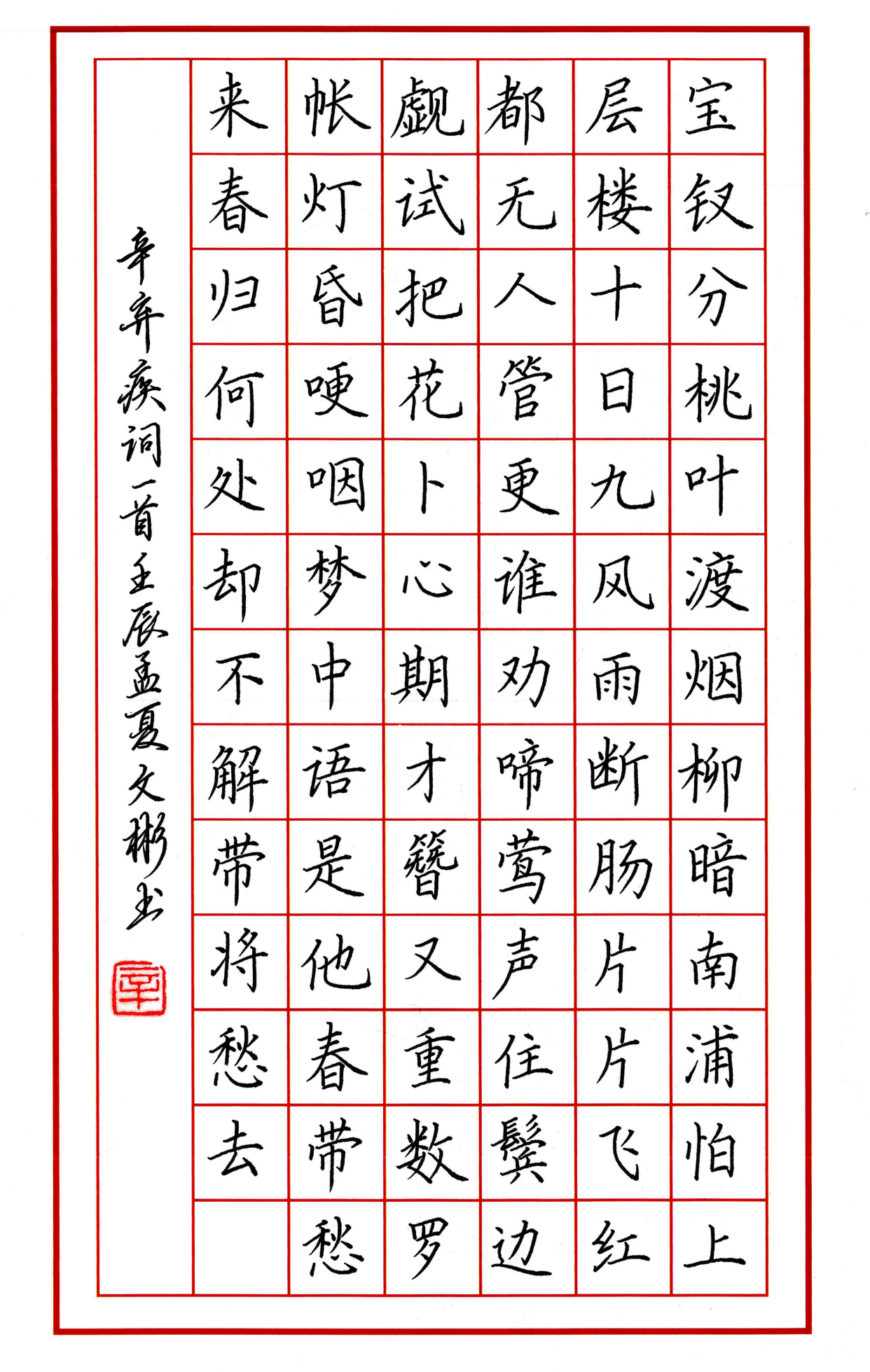 辛文彬硬笔楷书作品精选(1)