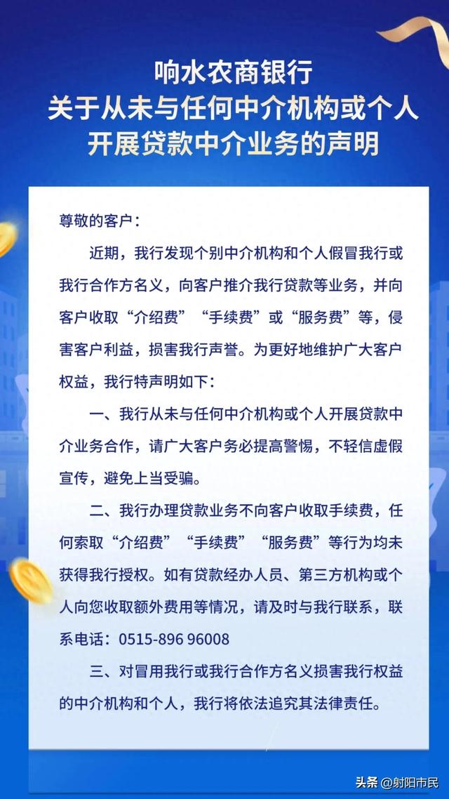 郑重声明|江苏盐城响水农商银行未与任何贷款中介合作