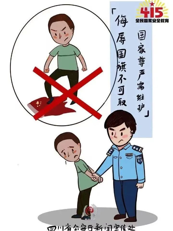 「415全民国家安全教育日」警惕!这些行为危害国家安全!