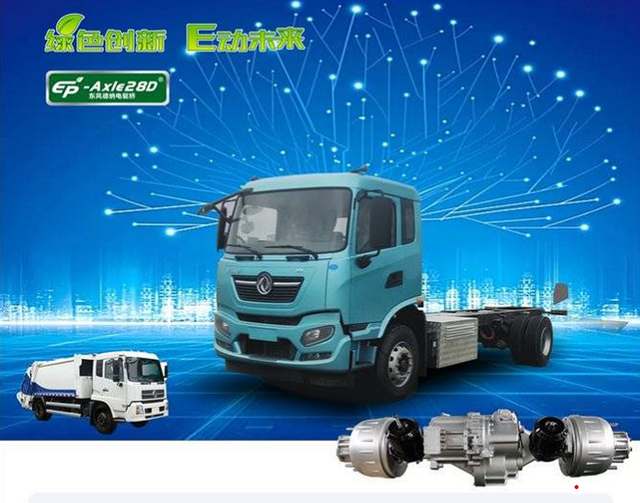 东风德纳ep28d电驱桥荣获"2022(第二届)中国商用车创新奖-创新产品奖"