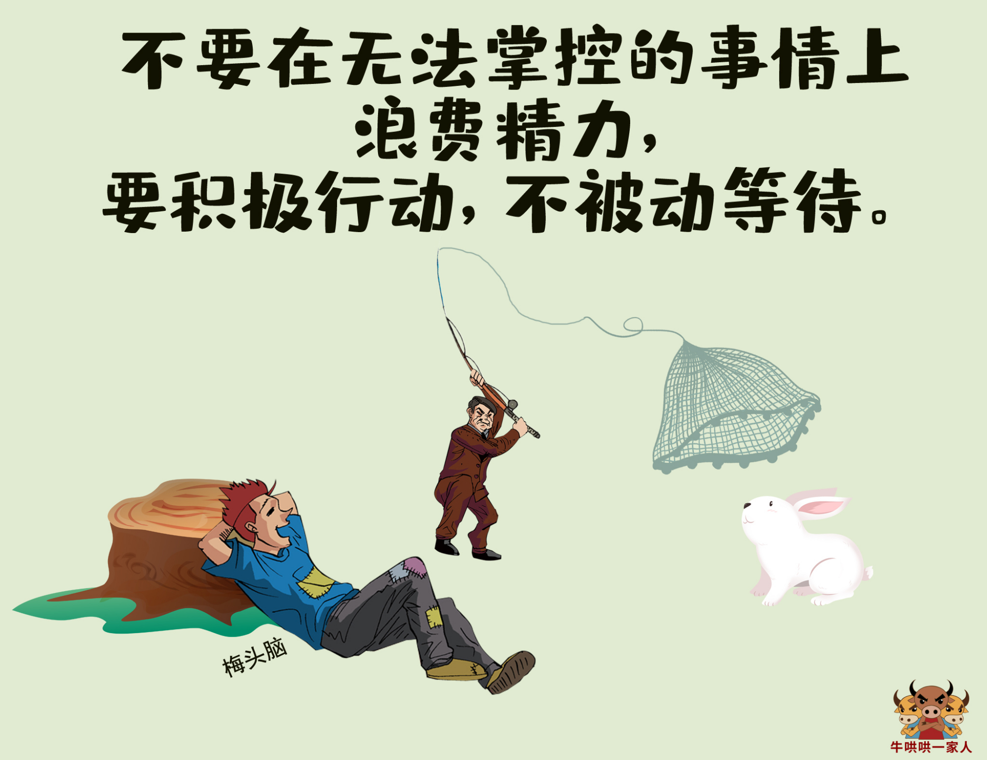做好八件小事,让生活充满激情