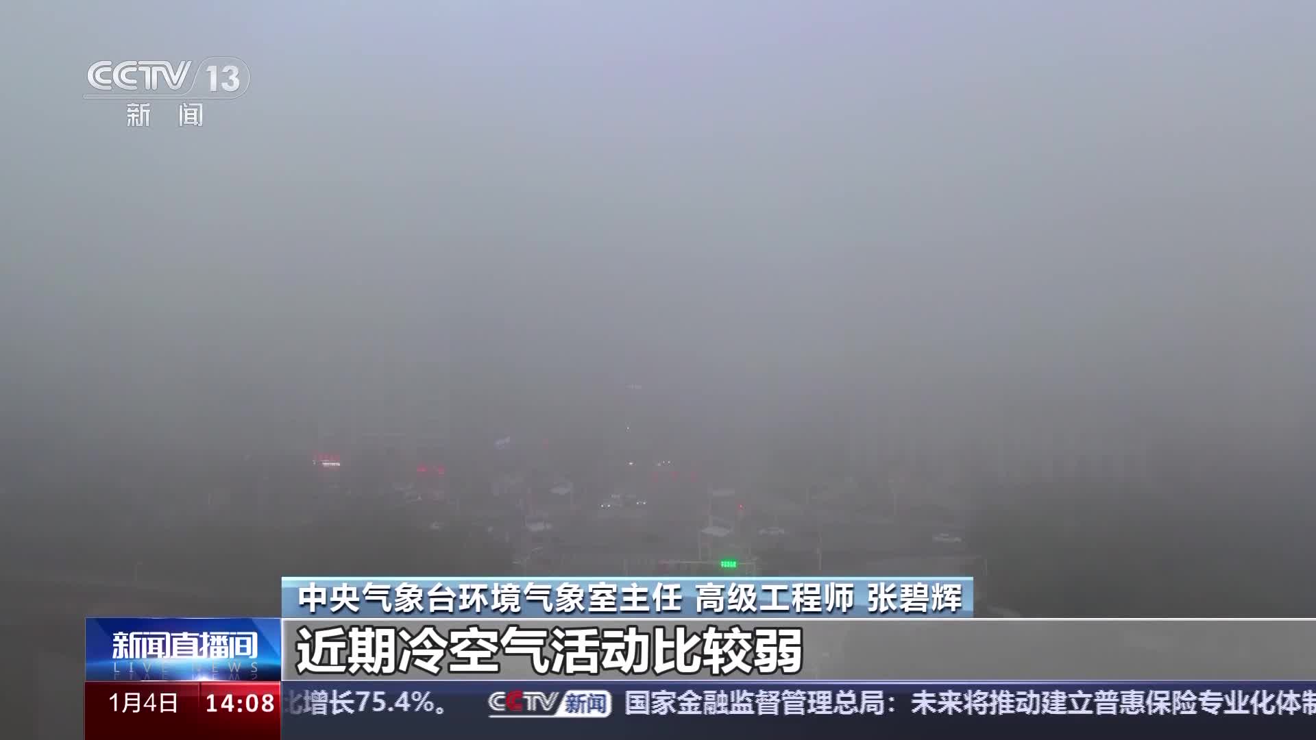 中央氣象臺連發9天大霧預警,霧和霾天氣為何如此